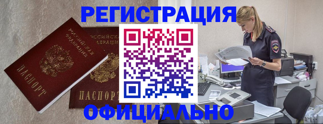 временная регистрация для всех в Губкине